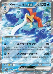Quaquaval ex 030/073 Triplet Beat (Japanese)