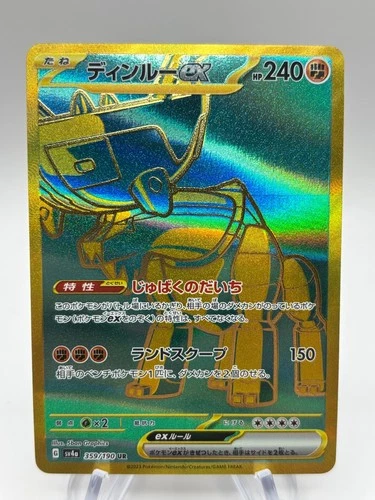 Ting-Lu ex - SV4a: Shiny Treasure ex 359/190 NM - Japanese Pokemon TCG