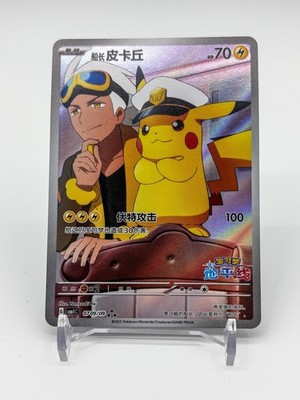Pokemon S-Chinese Captain Pikachu CBB1C Full Art Horizon 07 09 Gem Pack