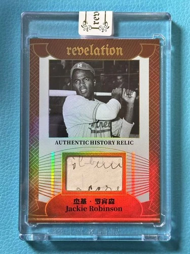 Jackie Robinson 2025 Eternal 20/99 Patch Orange Revelation Authentic History