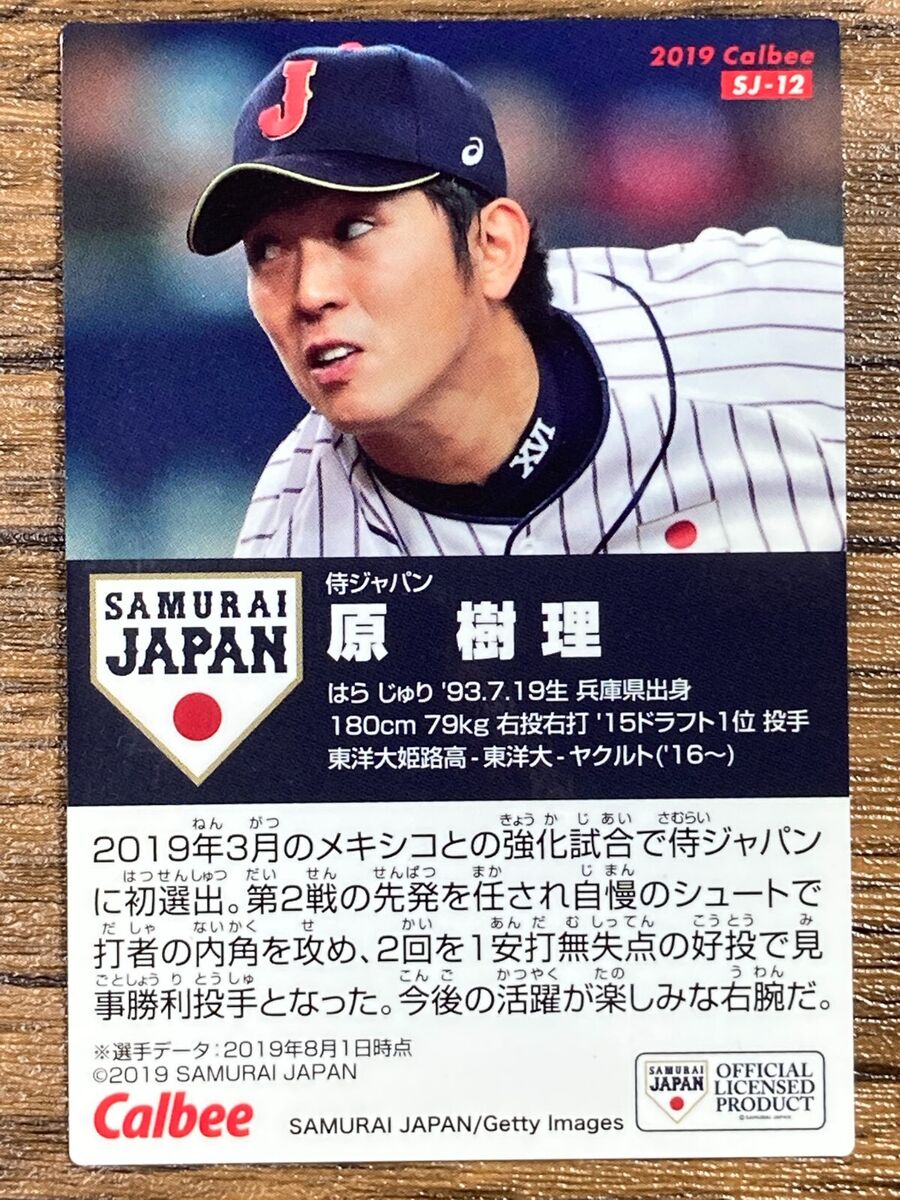Calbee 2019 Samurai Japan Baseball Juri Hara Card Prism | eBay Calbee 2019 Samurai Japan Baseball Juri Hara Card Prism | eBay