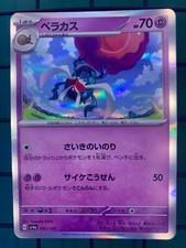 Rabsca sv4a 092/190 Holo Shiny Treasure Japanese Pokemon Card