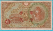 World Foreign Paper Currency - 100 Yen. HELL BANK NOTE - used to buy passage