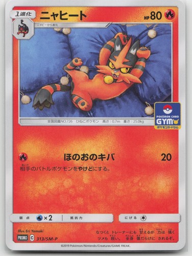 Torracat SM-P: Sun & Moon Promos 313/SM-P NM Japanese Pokemon