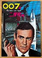 James Bond 007 You Only Live Twice 1976 Movie Program Japan Sean Connery Vintage