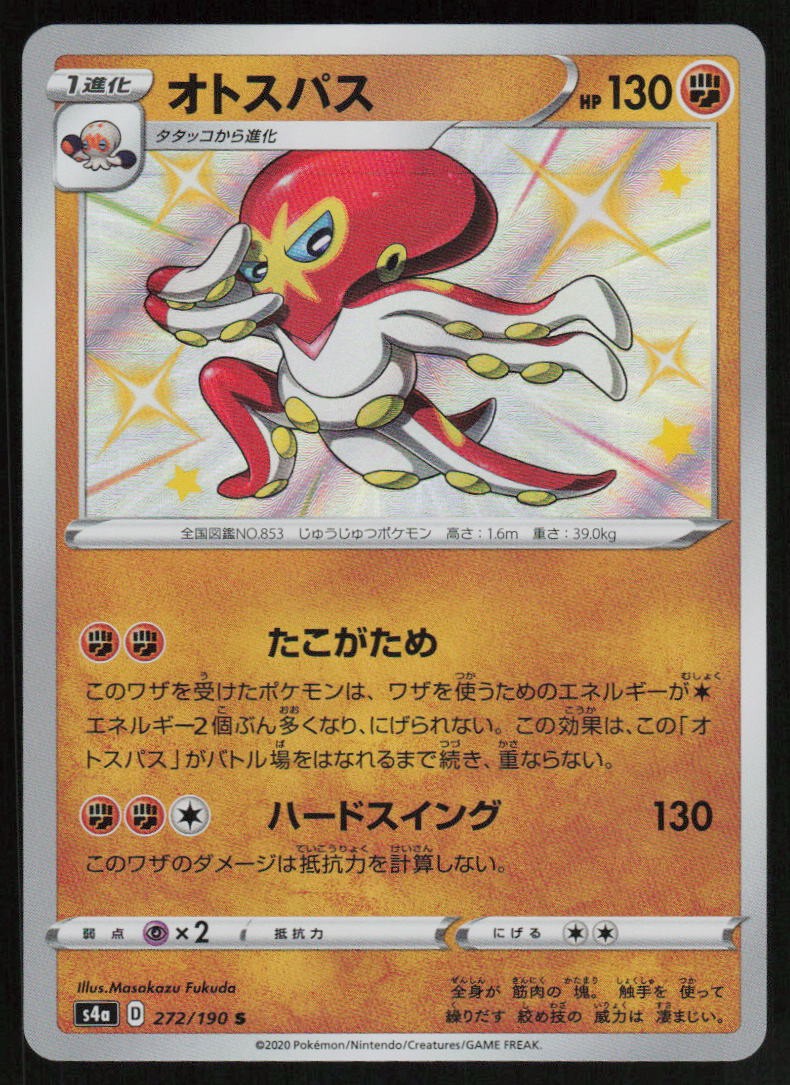 Grapploct Shiny Japanese Shiny Star V 272/190 Near Mint Pokemon