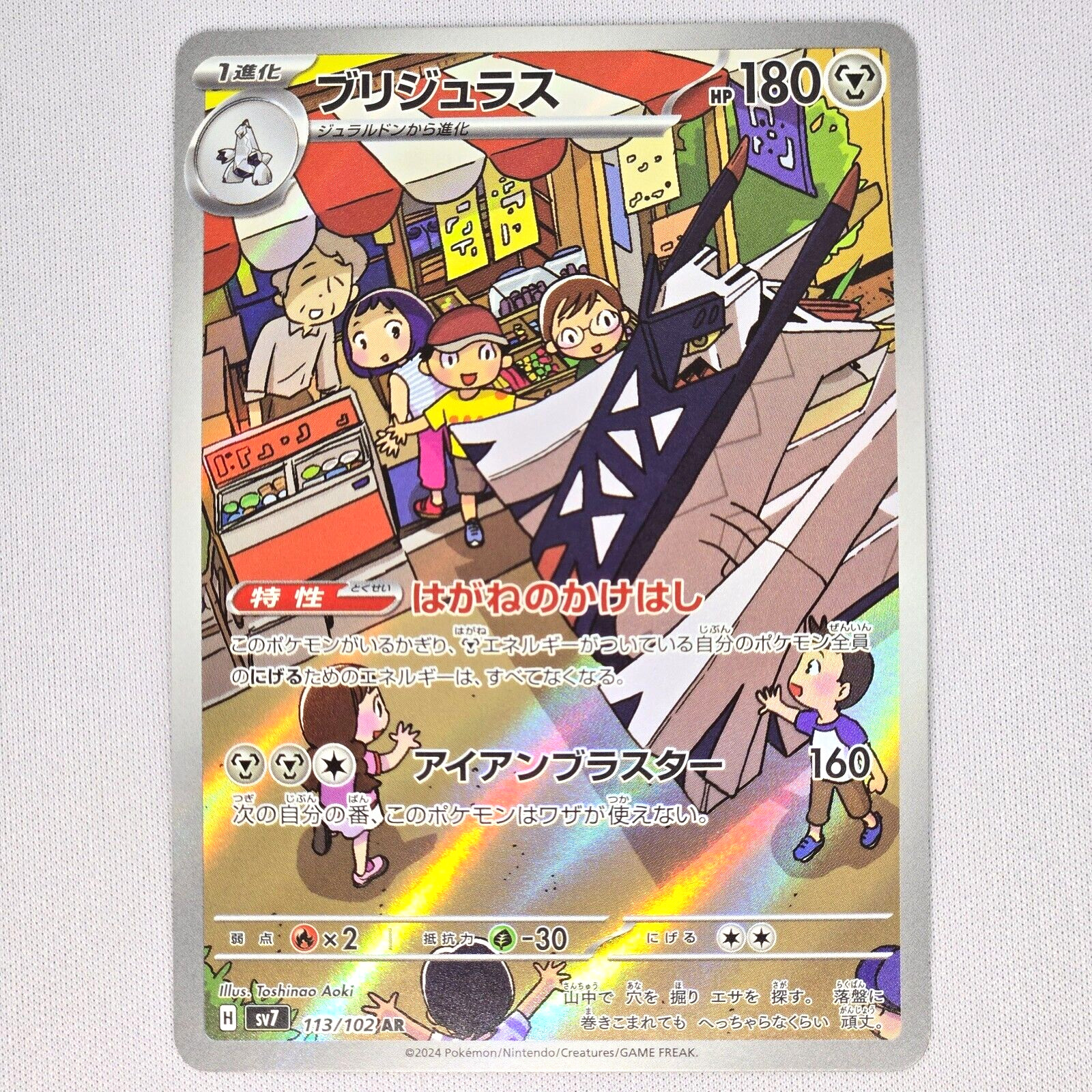 Archaludon 113/102 Stellar Miracle AR Art Rare Holo Japanese Pokemon Card TCG NM