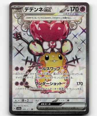 Pokemon Dedenne ex 89/73 Triplet Beat Japanese | eBay