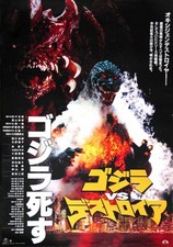GODZILLA VS DESTROYER 2 B-MOVIE REPRODUCTION ART PRINT A4 A3 A2 A1