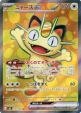 Meowth ex #100 Prices | Pokemon Japanese Nihil Zero | Pokemon Cards