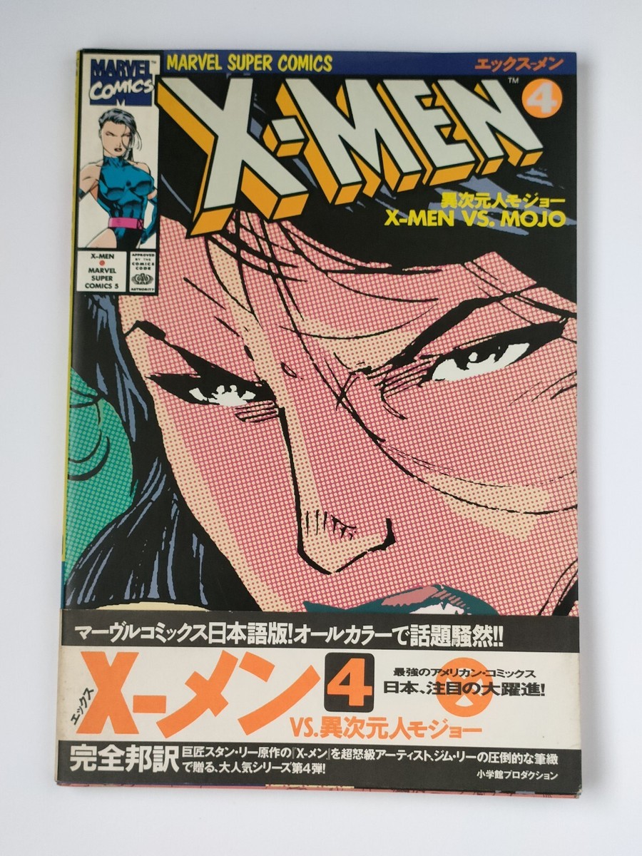 X-Men Japan 1995 Marvel Super Comics Vol 4 Mojo Collection