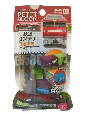 DAISO Petit Block (Railway Container Middle car) Trainseries 14 From Japan No.18