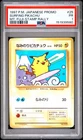 1997 POKEMON JAPANESE PROMO MT. FUJI-STAMP RALLY #25 SURFING PIKACHU PSA 1