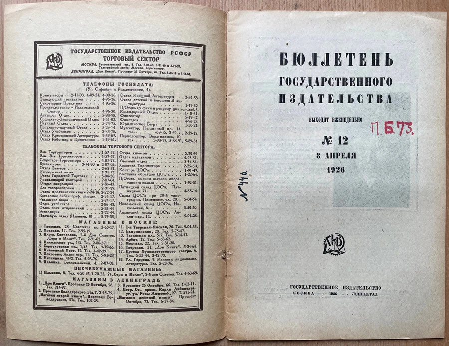 Bulletin of the State Publishing House. Published weekly. No. 12. Russia. 1926 - Image 4 of 4