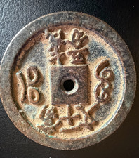 China Xianfeng Zhongbao Dang Wushi 50 Cash Boo-Fu Fuzhou Mint 1 Liang 5 Qian Raw