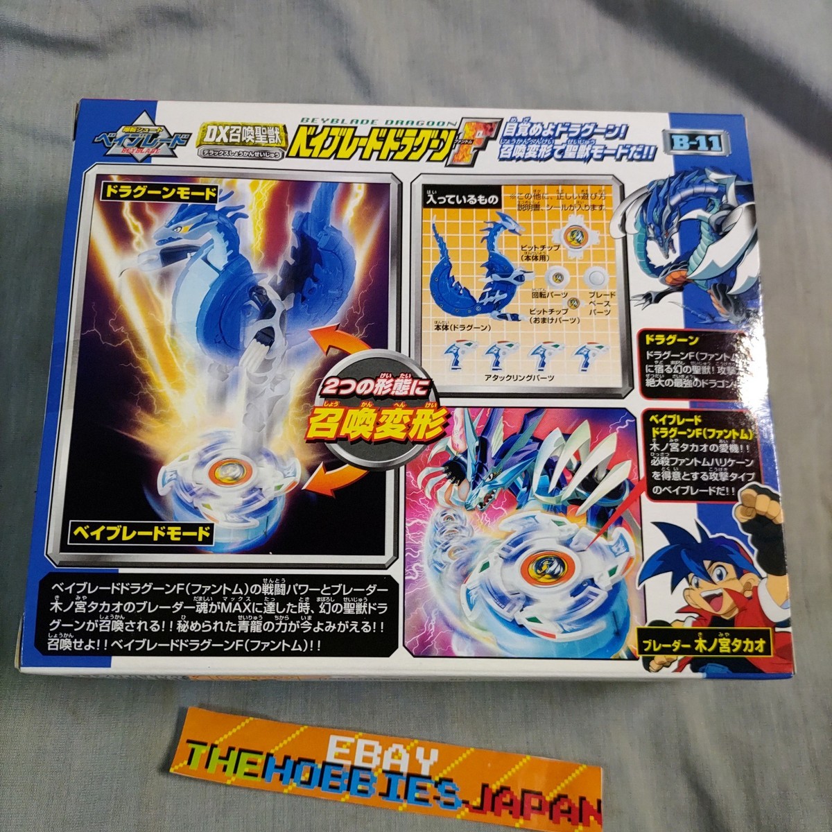 B-11 DX Summoned Holy Beast Dragoon F - Beyblade Deluxe Fighter