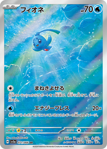 PSA 10 Gem Mint Phione Art Rare 2024 Pokémon SV5a Japanese Crimson