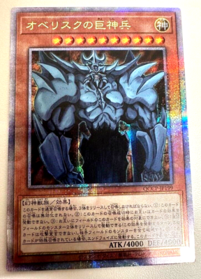 Yugioh Egyptian God 3 Card Obelisk Slifer Ra Quarter Century QCCU QCCP Japanese | eBay Yugioh Egyptian God 3 Card Obelisk Slifer Ra Quarter Century QCCU QCCP Japanese | eBay