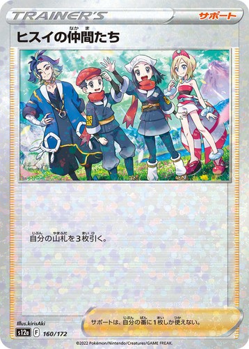 Super Rare - Friends in Hisui Japanese #249 | eBay