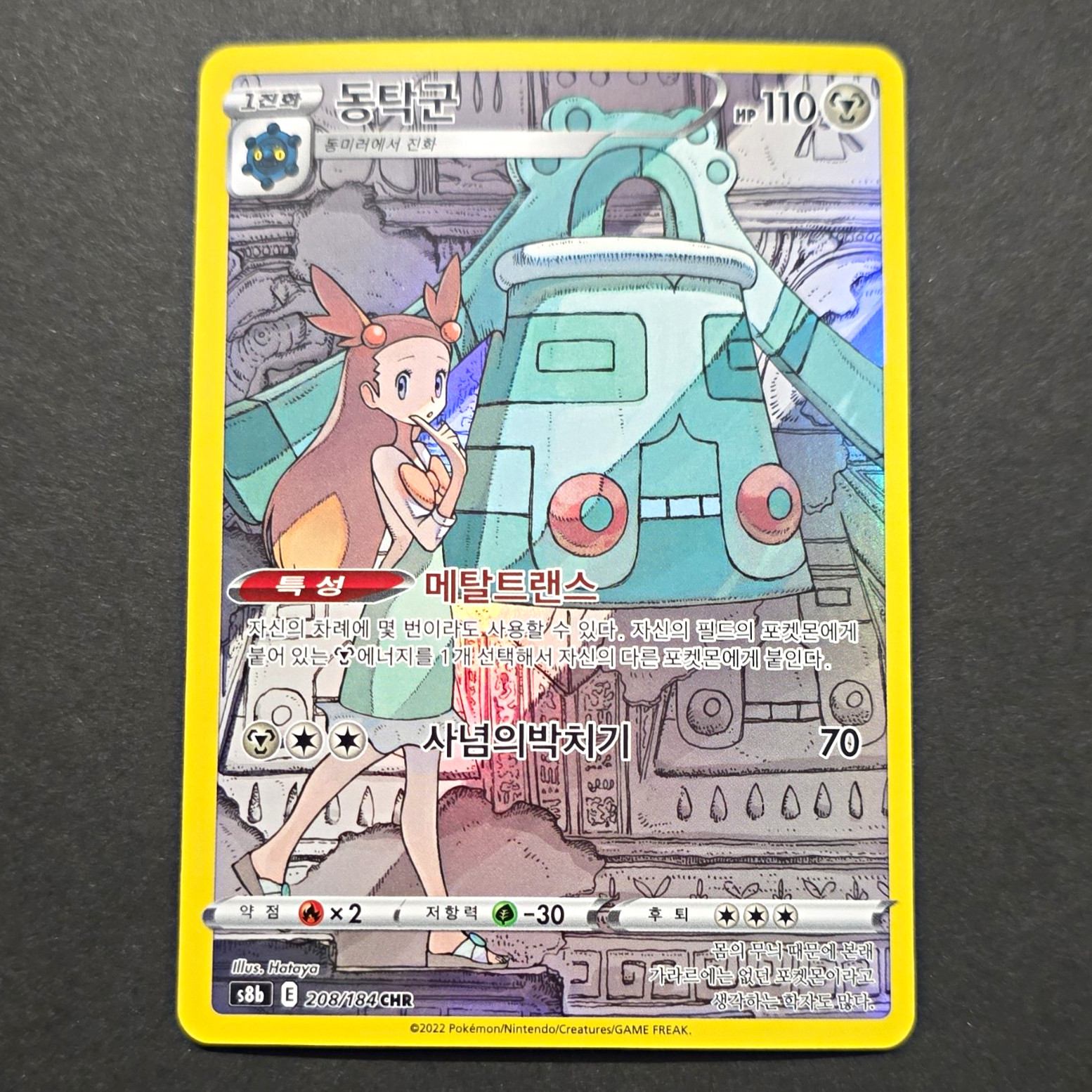 Pokémon TCG Bronzong 208/184 S8b VMAX Climax CHR Full Art Holo KR 2022