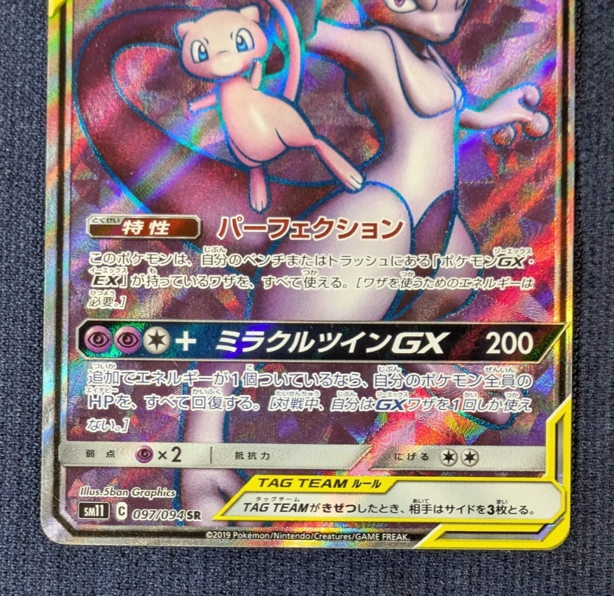 Mewtwo & Mew GX Full Art SR 097/094 SM11 Miracle Twins 2019 Japanese Pokemon LP - Image 4 of 4