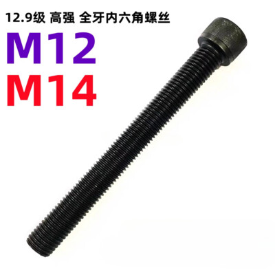Level 12.9 full-tooth hexagon screw rod bolt M12 /M14 x160 x180 x200x250x300x450