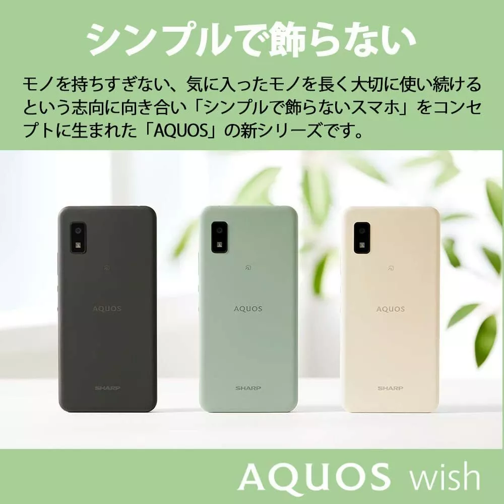 新品 】 AQUOS wish チャコールSIMフリー sh-m20(B) - スマートフォン