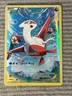 2015 Pokémon Latias XY78 Black Star Promo