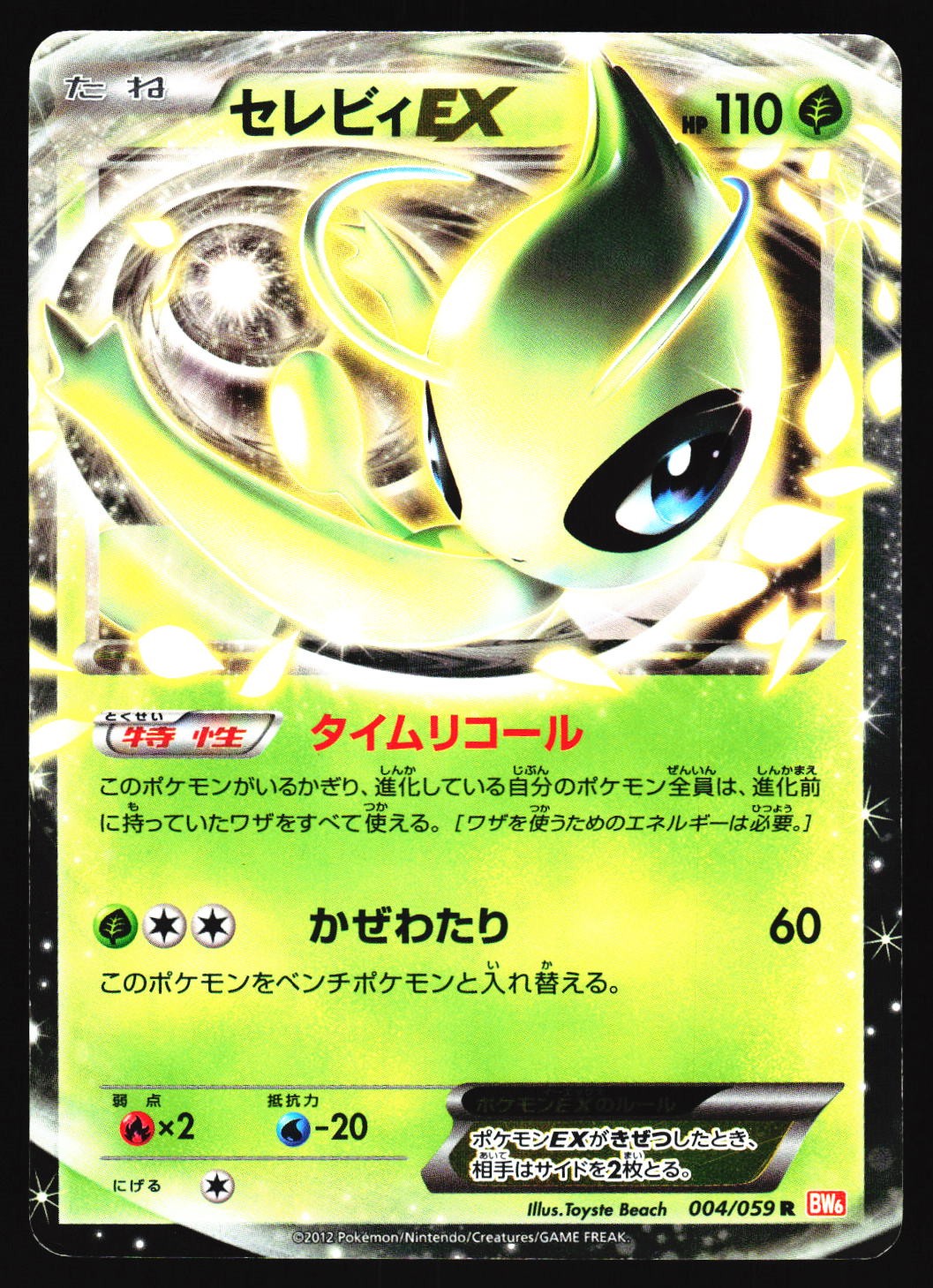 Celebi EX 004/059 Cold Flare BW6 Unlimited Holo 2012 Pokemon Japanese Damaged