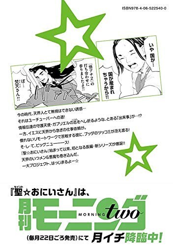 406522540X Manga Hikaru Nakamura Saint Young Men Buddha