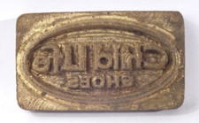 CHILD LIFE SHOES: Brass Leather Stamp: TJ Edwards Millers Falls