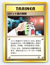 Rocket's Secret Experiment Uncommon Gym Challenge Pokemon Japanese Near Mint
