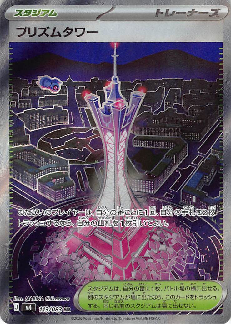 Prism Tower 113/083 M4: Ninja Spinner Holofoil JP