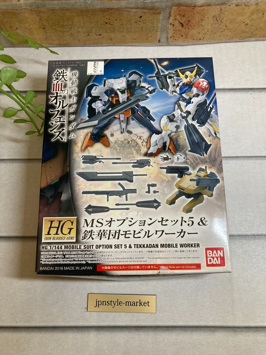 WAKO'S 真人セット HG 1/144 Mobile Suit Option Set 5 & Tekkadan Mobile Worker Bandai