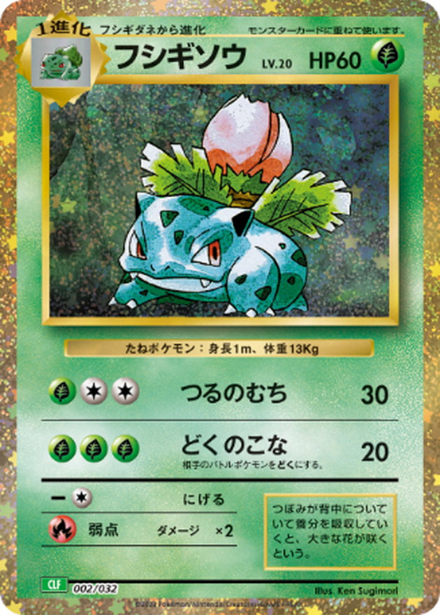 Pokemon Classic Collection Ivysaur 002/032 CLF Japanese Pack Fresh *U.S.*