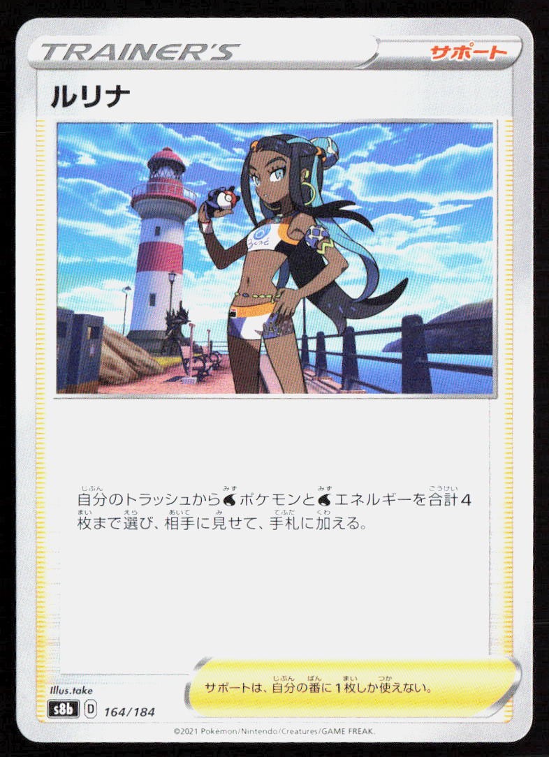 Nessa 164/184 VMAX Climax Pokemon Japanese Near Mint