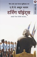 Unknown | Turning Points (6) | Taschenbuch | Marathi (2018) | EAN 9788184984408