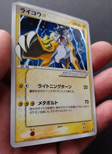 Pokémon Japonaise Golden Sky, Silvery Ocean. PCG Era (Ex Forces Cachées) - 第 94/203 張圖片