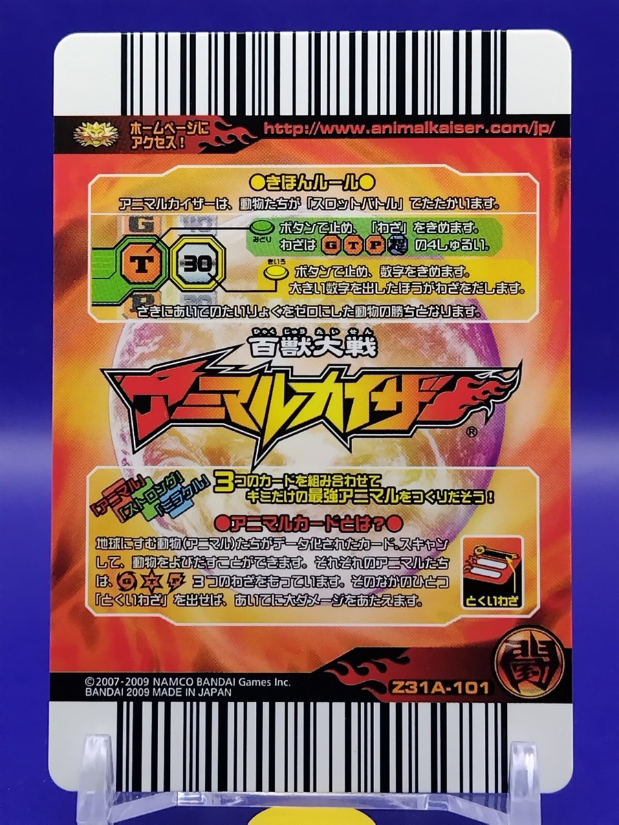 Mammoth Animal kaiser Card Japan Japanese 2008 NAMCO BANDAI Holo