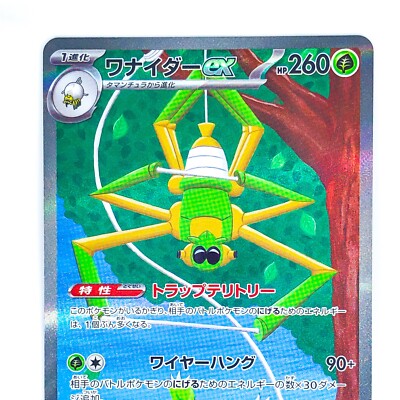 Spidops ex SAR 101/078 SV1V Violet ex - Pokemon Card Spidops ex SAR 101/078 SV1V Violet ex - Pokemon Card