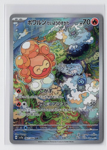 Castform Sunny Form - 067/064 - Holofoil - SV7a: Paradise Dragona - NM
