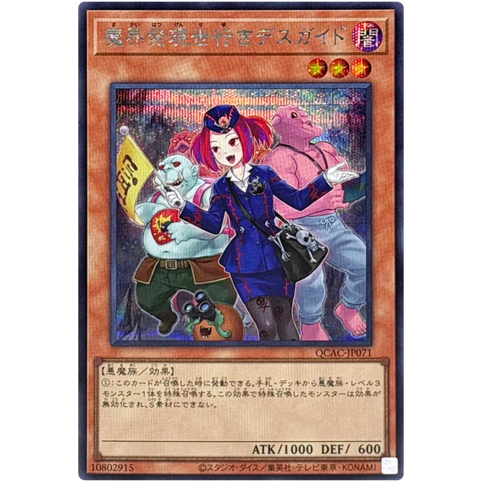 Tour Guide From the Underworld (Alt Artwork) - Secret Rare QCAC-JP071 - Image 2 of 3