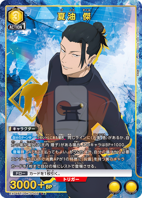 Union Arena Jujutsu Kaisen Vol. 2 EX04BT ALL CARDS SR Japan