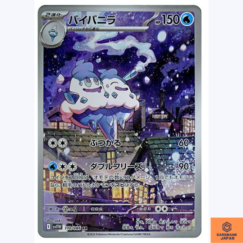 Vanilluxe AR 110/086 White Flare sv11W Pokemon Card Japanese