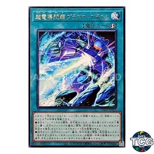 Plasma Blast R CORI-JP063 Yu-Gi-Oh! Japanese