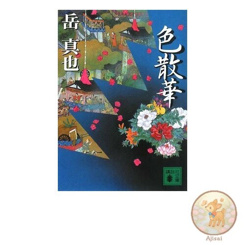 Book Color Scattering Flowers Kodansha Bunko ka 96-3