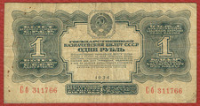 USSR / 1934 1 GOLD RUBLE WITHOUT SIGNATURE P-208 F/VF