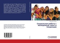 Social'naq Rabota S Molodezh'ü: Opyt I Tendencii Alexandr Teslenko