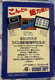 [No software] Famicom Bikkuriman World Empty box Outer box Box only