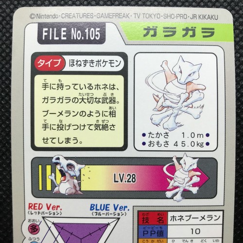 Marowak Pokemon card game Japan Anime Very rare Pocket monster Nintendo F/S - Picture 6 of 6
